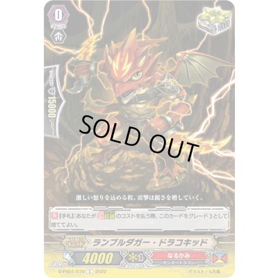 画像1: ランブルダガー・ドラコキッド【C】{D-PS01/070}《なるかみ》