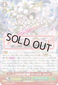 乙女百合の銃士隊長ヴァージナル・セシリア【RR】{G-EB02/019}《ネオネクタール》