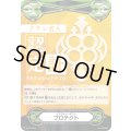イマジナリーギフトプロテクト(クラン名人認定証オラクルシンクタンク)【-】{V-GM/0098}《その他》