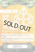 イマジナリーギフトプロテクト(クラン名人認定証オラクルシンクタンク)【-】{V-GM/0098}《その他》