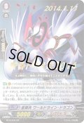 「箔押し」星輝兵ワールドライン・ドラゴン【PR】{BT15/034}《リンクジョーカー》