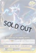 セントフレア・ドラコキッド【C】{D-PS01/050}《ロイヤルパラディン》