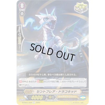 画像1: セントフレア・ドラコキッド【C】{D-PS01/050}《ロイヤルパラディン》