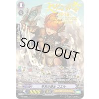 「箔押し」早天の騎士コエル【PR】{PR/0391}《ゴールドパラディン》