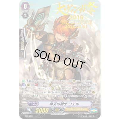 画像1: 「箔押し」早天の騎士コエル【PR】{PR/0391}《ゴールドパラディン》