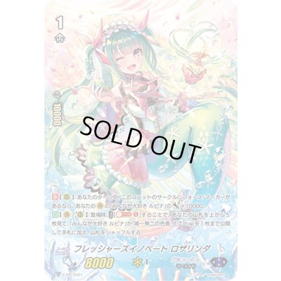 画像1: フレッシャーズイノベートロザリンダ【PR】{V-PR/0421}《バミューダ△》