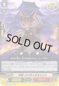 「箔押し」忍獣スクラッチキャット【RR】{V-SS01/040}《むらくも》