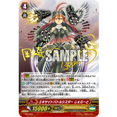 画像1: 〔状態A-〕「箔押し」エキサイトバトルシスターじぇらーと【PR】{PR/0399}《オラクルシンクタンク》