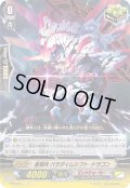 星輝兵パラダイムシフト・ドラゴン【PR】{PR/0627}《リンクジョーカー》