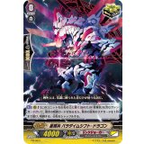 〔状態B〕星輝兵パラダイムシフト・ドラゴン【PR】{PR/0627}《リンクジョーカー》
