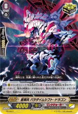 〔状態B〕星輝兵パラダイムシフト・ドラゴン【PR】{PR/0627}《リンクジョーカー》