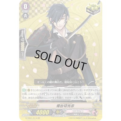 画像1: 燭台切光忠【RR】{G-TB01/014}《刀剣乱舞》
