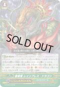 聖樹竜レインブレス・ドラゴン【RR】{G-FC03/048}《ネオネクタール》