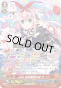 Duo空前絶後の妹メーア【PR】{PR/0400}《バミューダ△》