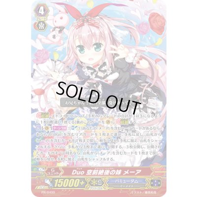 画像1: Duo空前絶後の妹メーア【PR】{PR/0400}《バミューダ△》