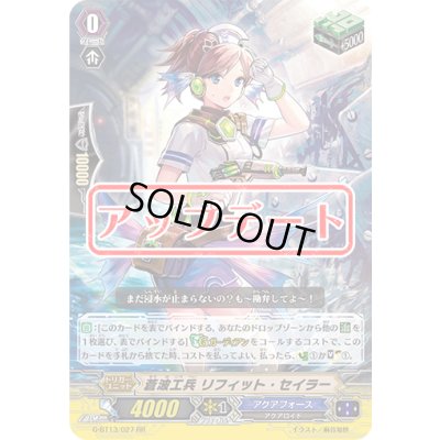 画像1: 蒼波工兵リフィット・セイラー【RR】{G-BT13/027}《アクアフォース》