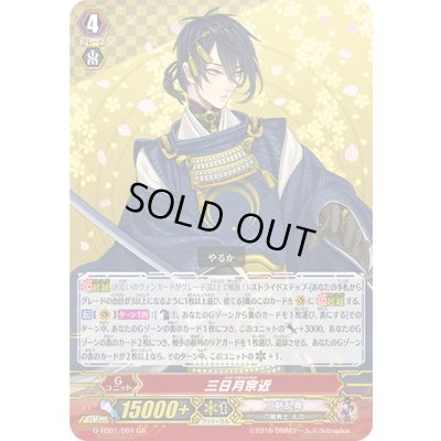 画像1: 三日月宗近【GR】{G-TB01/001}《刀剣乱舞》