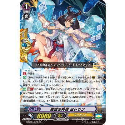 画像1: 降霜の神器ヨトゥン【RR】{G-BT14/021}《ジェネシス》