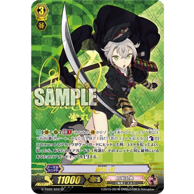 画像1: 蛍丸特【SP】{G-TB02/S03}《刀剣乱舞》
