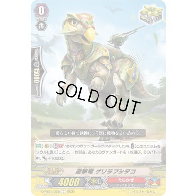画像1: 遊撃竜ゲリラプシタコ【C】{D-PS01/065}《たちかぜ》