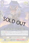 忍獣スクラッチキャット【RR】{V-SS01/040}《むらくも》