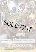 スチームエンジニアアバズ【C】{D-PS01/084}《ギアクロニクル》