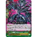 暗黒竜プロットメイカー・ドラゴン【RR】{G-BT09/013}《シャドウパラディン》