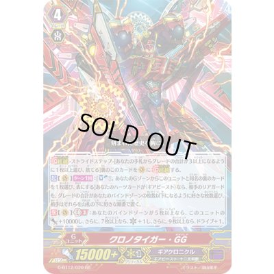 画像1: クロノタイガー・GG【RR】{G-BT12/020}《ギアクロニクル》