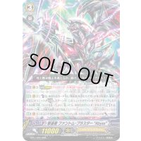 撃退者ファントム・ブラスターAbyss【RRR】{EB11/002}《シャドウパラディン》