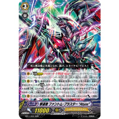 画像1: 撃退者ファントム・ブラスターAbyss【RRR】{EB11/002}《シャドウパラディン》