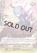瞑目の短剣プレデリ【RR】{V-SS01/034}《シャドウパラディン》