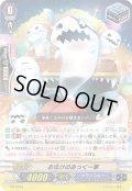 お化けのみっく一家【PR】{PR/0564}《グランブルー》
