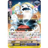 お化けのみっく一家【PR】{PR/0564}《グランブルー》