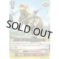 遊撃竜ゲリラプシタコ【RR】{V-SS01/039}《たちかぜ》