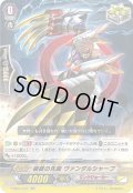 破綻の先鋭ヴァンダルシャープ【RR】{V-SS01/044}《リンクジョーカー》