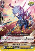 「箔押し」瞑目の短剣プレデリ【RR】{V-SS01/034}《シャドウパラディン》