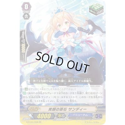 画像1: 笑顔の原石サンディー【RR】{G-FC04/068}《バミューダ△》