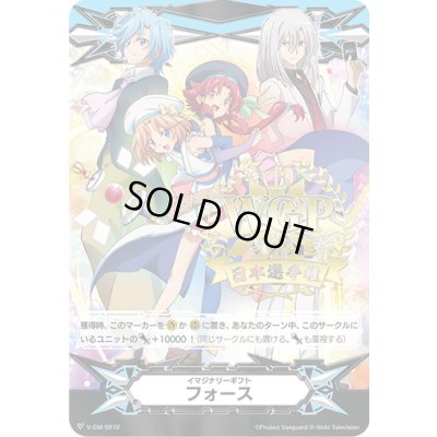 画像1: イマジナリーギフトフォース(WGP2021日本選手権)【-】{V-GM/0272}《その他》