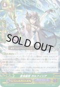 蒼波鎧将ガルフィリア【R】{G-BT13/047}《アクアフォース》