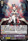 銀の茨の竜女皇ヴィーナス・ルキエ【RRR】{BT15/007}《ペイルムーン》