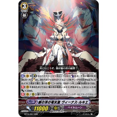 画像1: 銀の茨の竜女皇ヴィーナス・ルキエ【RRR】{BT15/007}《ペイルムーン》
