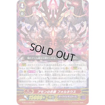 画像1: アモンの赤眼フォルネウス【RR】{G-BT11/021}《ダークイレギュラーズ》