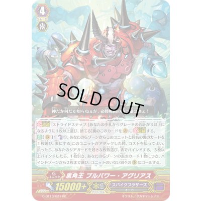 画像1: 黒角王ブルパワー・アグリアス【RR】{G-BT13/021}《スパイクブラザーズ》