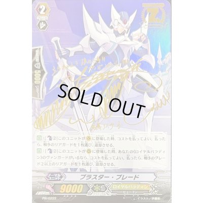 画像1: ブラスター・ブレード(サイン)【PR】{PR/0222}《ロイヤルパラディン》
