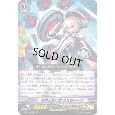 画像1: 真空に咲く花コスモリース【RR】{G-BT03/019}《リンクジョーカー》