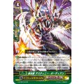〔状態B〕創世獣デスティニー・ガーディアン【RR】{G-BT08/016}《リンクジョーカー》