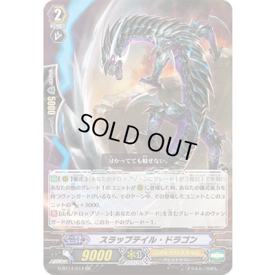 画像1: スラップテイル・ドラゴン【RR】{G-BT14/017}《シャドウパラディン》