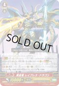 「RRR仕様」黄金竜レイブレス・ドラゴン【FTD】{G-FTD01/001}《ゴールドパラディン》