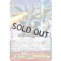 「RRR仕様」黄金竜レイブレス・ドラゴン【FTD】{G-FTD01/001}《ゴールドパラディン》