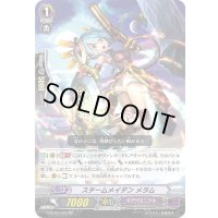 スチームメイデンメラム【RR】{G-BT05/022}《ギアクロニクル》